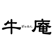 牛庵　宅配メニュー　原材料情報